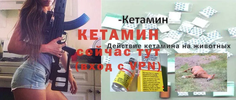 Кетамин VHQ  Гусев 